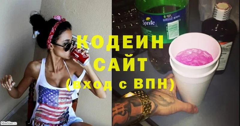 Кодеин Purple Drank  Беломорск 