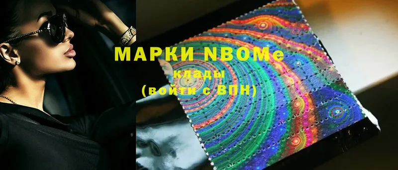 Марки N-bome 1,5мг Беломорск